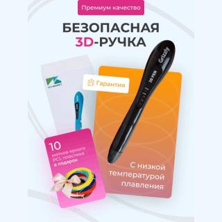 3D ручка Grizzly черная с набором дополнительного пластика PCL, 10 цветов