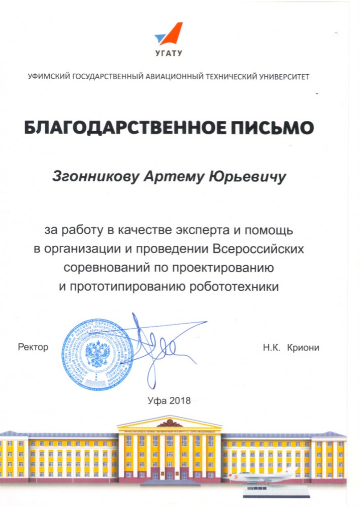 Благодарственное письмо от УГАТУ