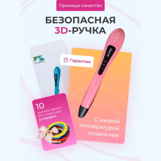 3D ручка Grizzly розовая с набором дополнительного пластика PCL, 10 цветов