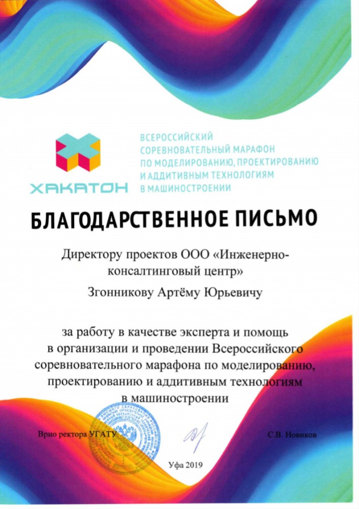 Благодарственное письмо от Хакатон