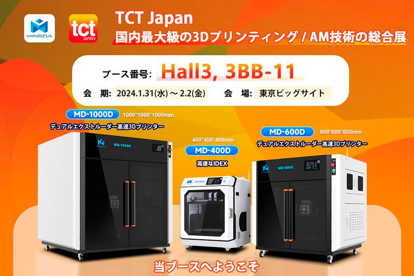 MINGDA 3D вызвали сенсацию на выставке TCT Japan 2024 в Японии, став локомотивом новых трендов в сфере технологий 3D печати