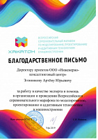 Благодарственное письмо от Хакатон