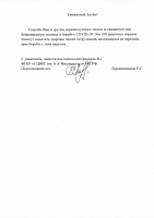 Благодарственное письмо от ФБГУ «3 ЦВКГ им. А.А. Вишневского»